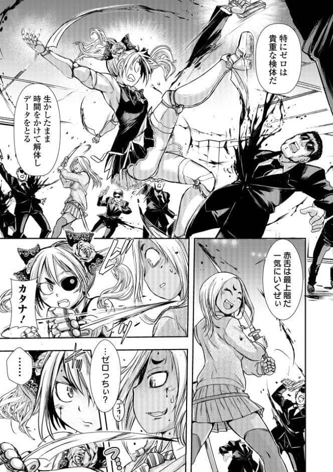 惨黒街ZERO刃 【デジタル特装版】