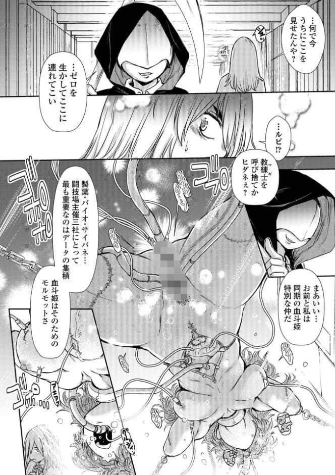惨黒街ZERO刃 【デジタル特装版】