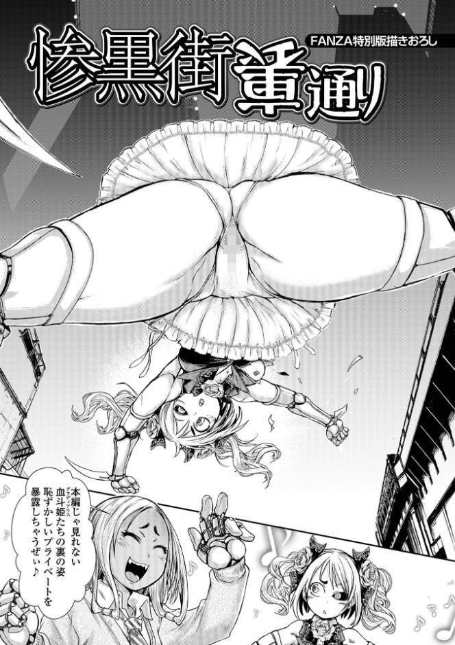 惨黒街ZERO刃 【デジタル特装版】