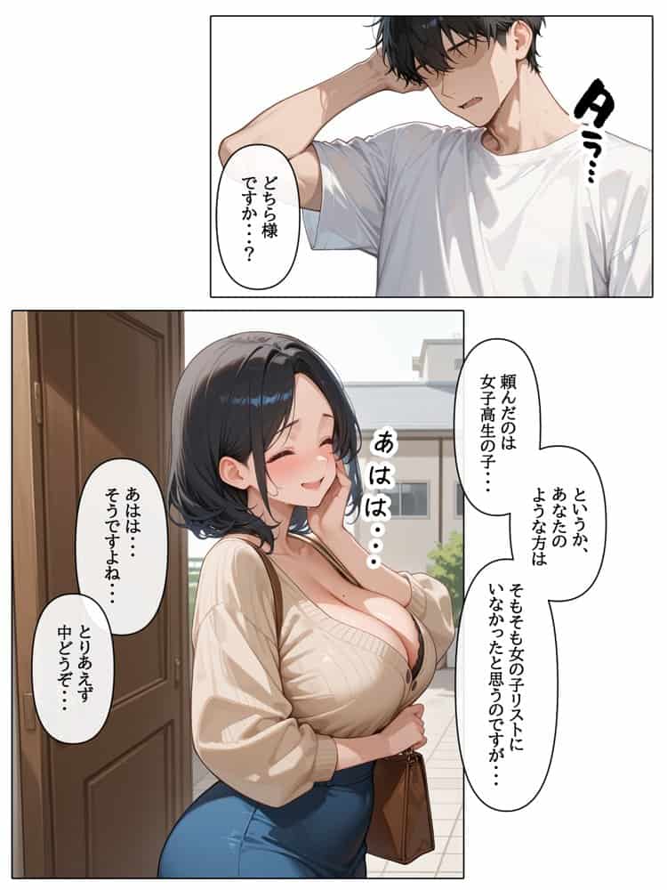 ラブドール頼んだら、JKのママが来た