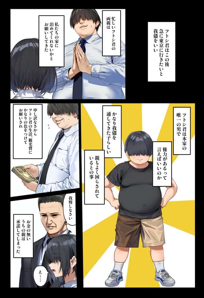 クソガ○チンポで簡単にチン堕ちして生オナホになる話