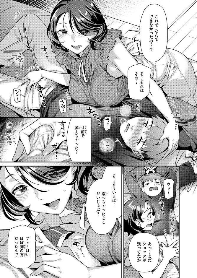 おねえさんスイッチ