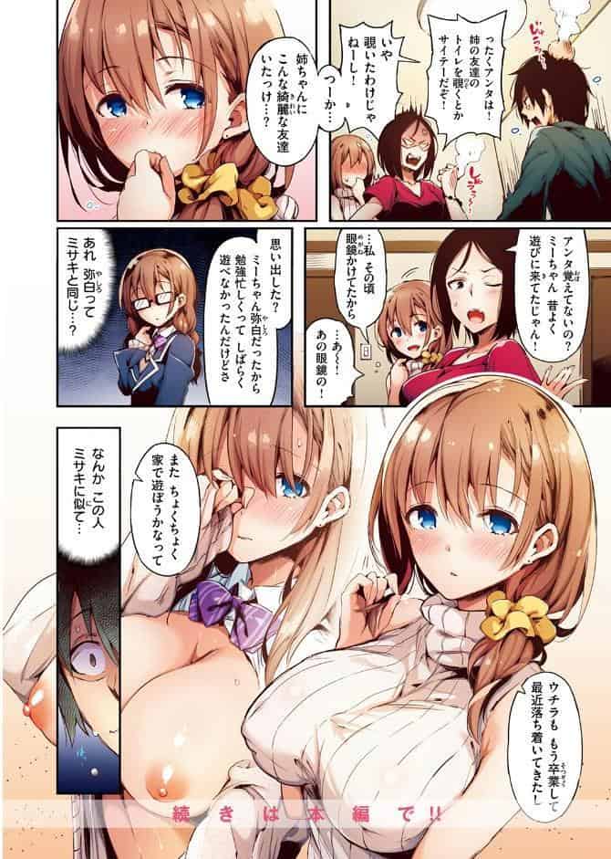 プライベートチャット【フルカラー版】
