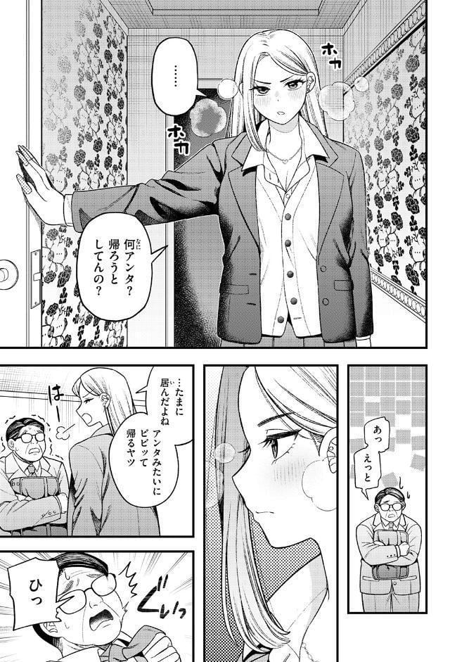 罵りギャルはオジサンとエッチがしたいだけ