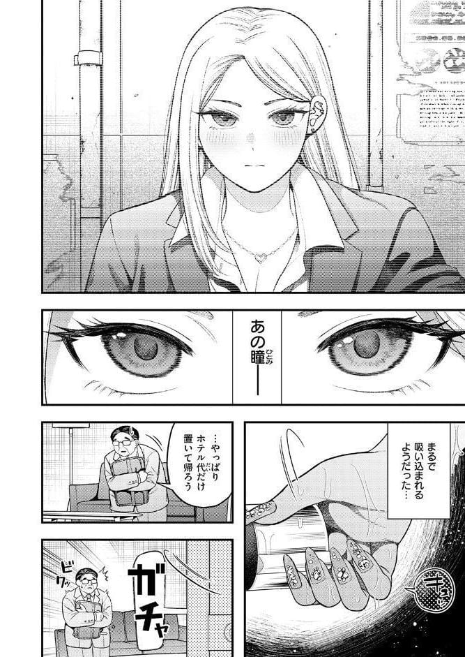 罵りギャルはオジサンとエッチがしたいだけ