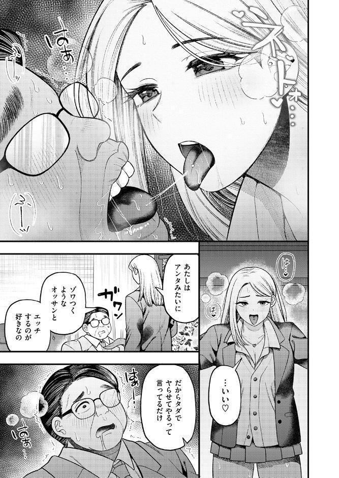 罵りギャルはオジサンとエッチがしたいだけ