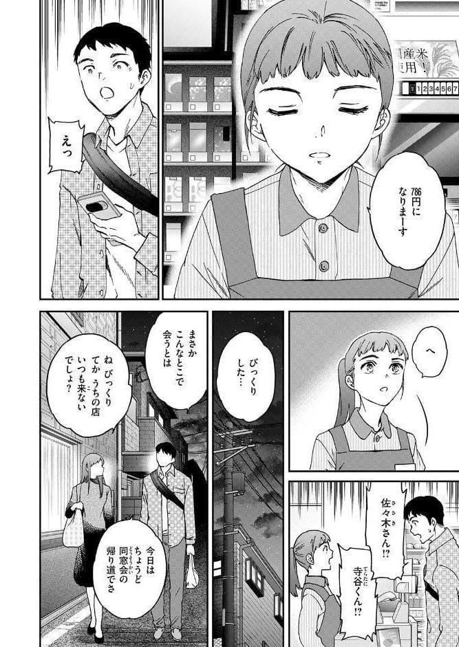 ウワサバナシ
