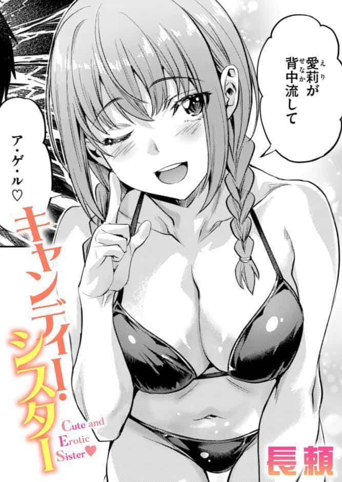 キャンディー・シスター