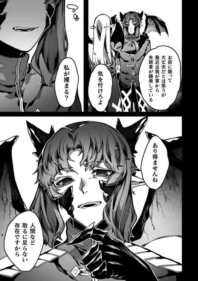 高慢魔族が触手の苗床になるまで
