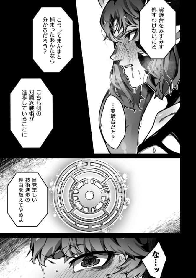 高慢魔族が触手の苗床になるまで