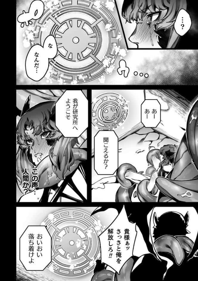 高慢魔族が触手の苗床になるまで