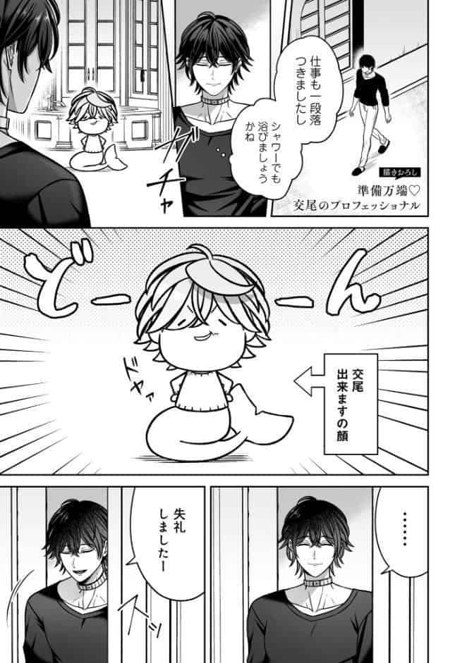 【R18版】懐いた人魚と溺愛交尾をする話【電子特典付き】