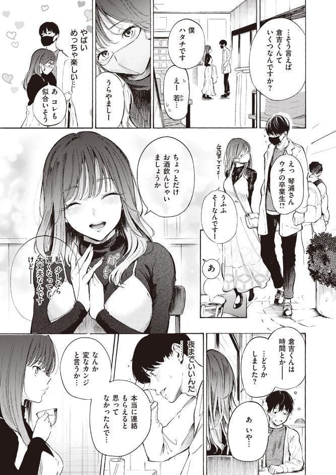 はじめてのデート