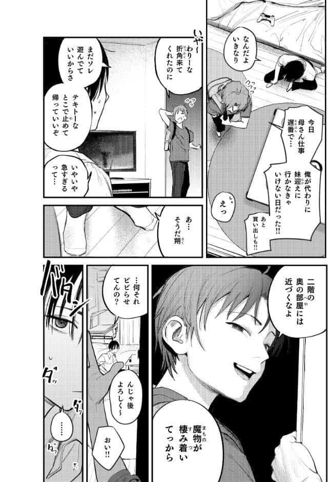 マモノノヘヤ 〜6年ぶりに再会したら引きこもりニートになっていた親友のお姉さんに迫られて精液を搾り取られる話〜【棒消し修正版】