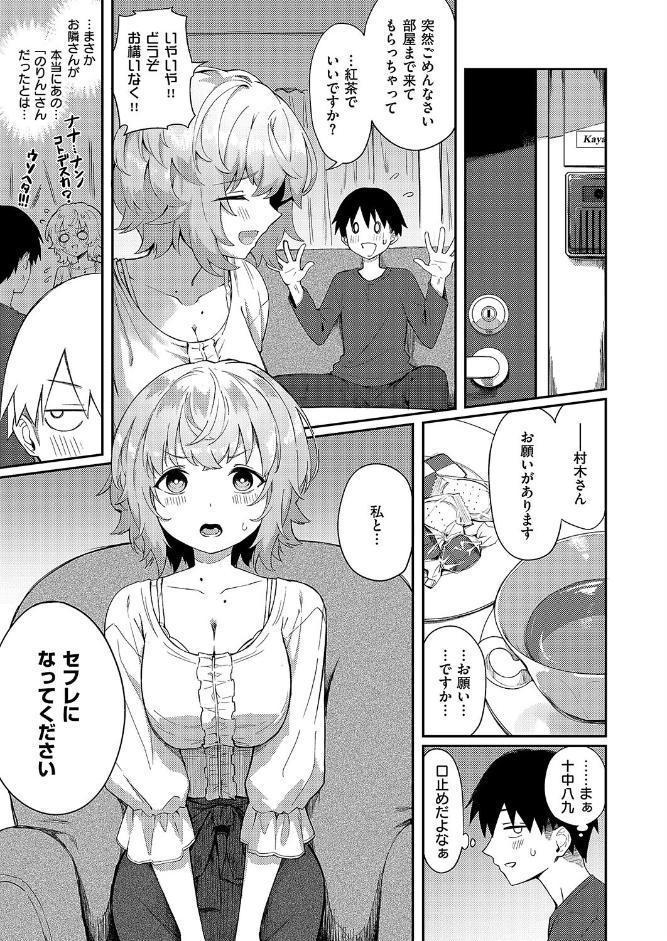 美人若妻なお隣さんが××やってた件について