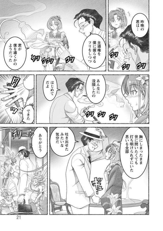 淫らに靡いて