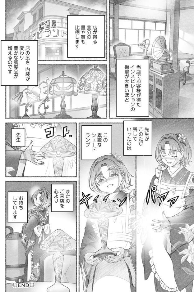 淫らに靡いて