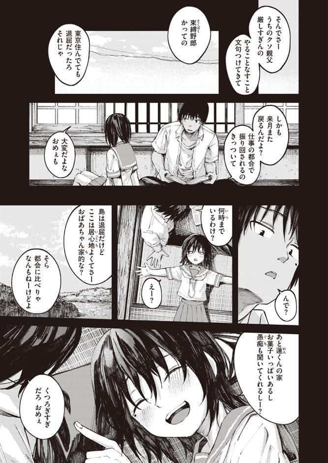 夏の日のこたえあわせ-前編-