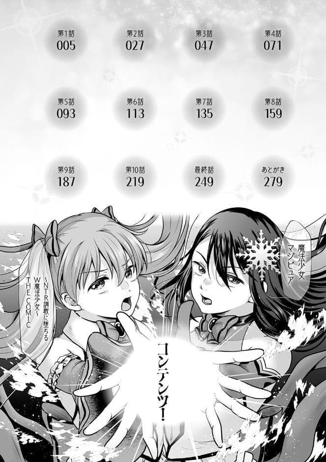 魔法少女マジピュア 〜NTR調教に堕ちるW魔法少女〜 THE COMIC