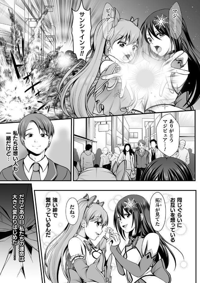 魔法少女マジピュア 〜NTR調教に堕ちるW魔法少女〜 THE COMIC