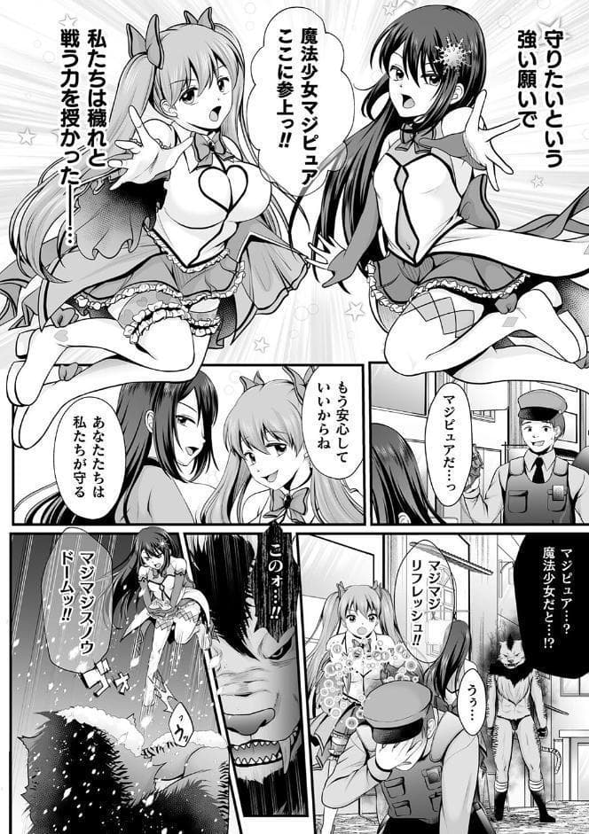 魔法少女マジピュア 〜NTR調教に堕ちるW魔法少女〜 THE COMIC