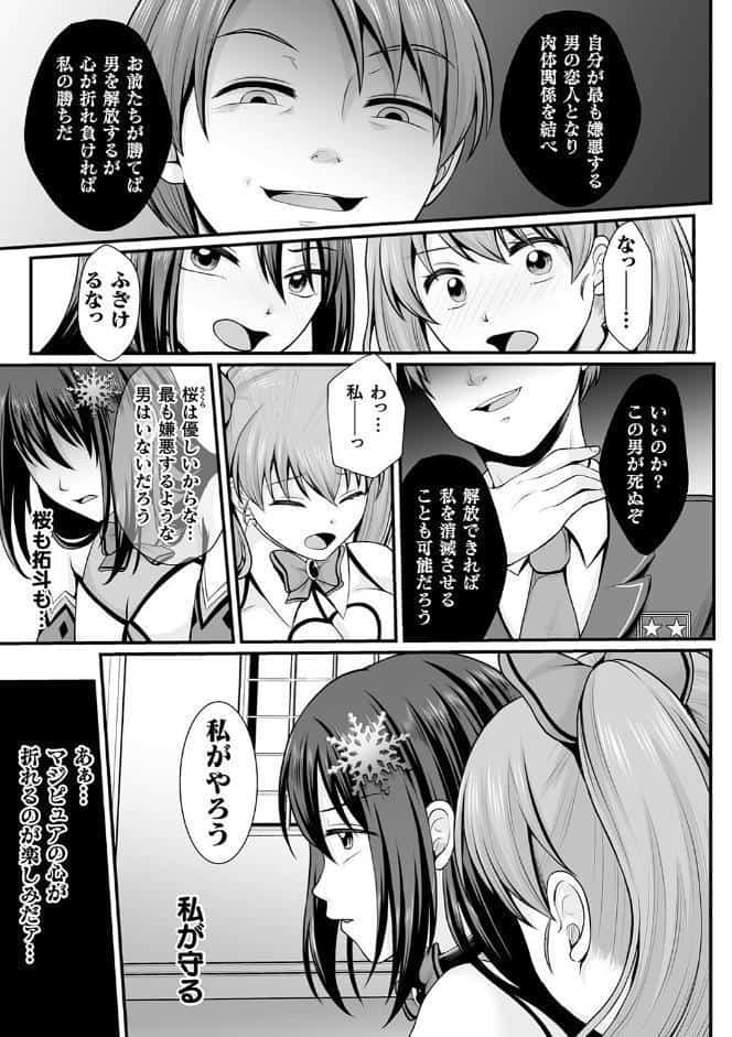 魔法少女マジピュア 〜NTR調教に堕ちるW魔法少女〜 THE COMIC