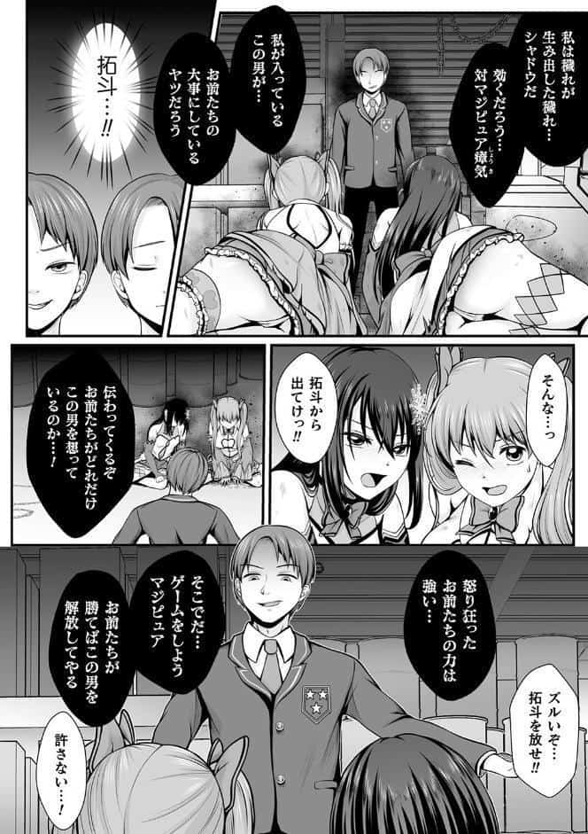 魔法少女マジピュア 〜NTR調教に堕ちるW魔法少女〜 THE COMIC