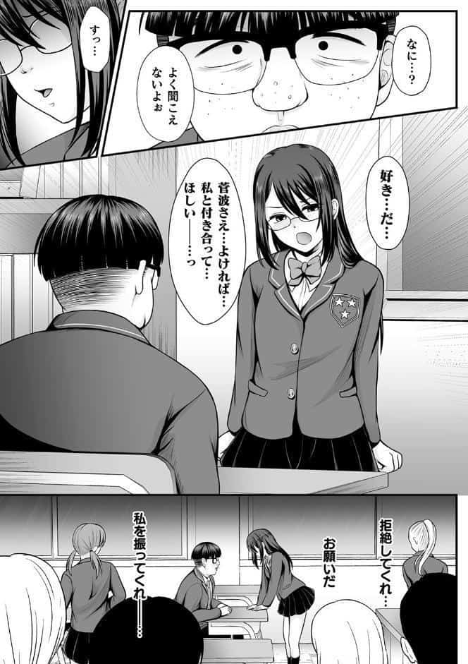 魔法少女マジピュア 〜NTR調教に堕ちるW魔法少女〜 THE COMIC