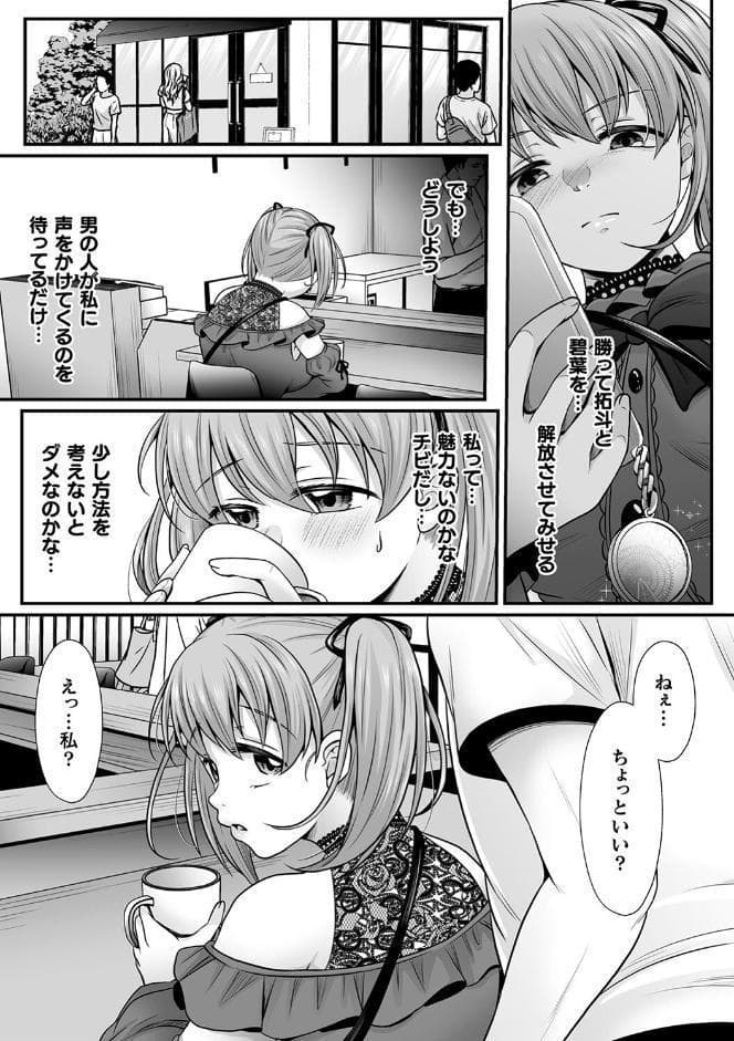 魔法少女マジピュア 〜NTR調教に堕ちるW魔法少女〜 THE COMIC
