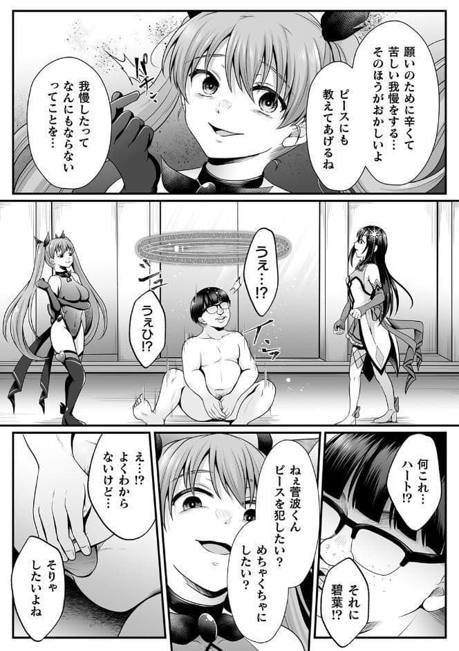 魔法少女マジピュア 〜NTR調教に堕ちるW魔法少女〜 THE COMIC