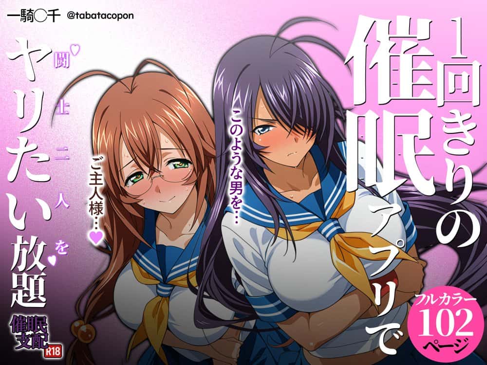 1回きりの催●アプリで闘士二人をヤリたい放題