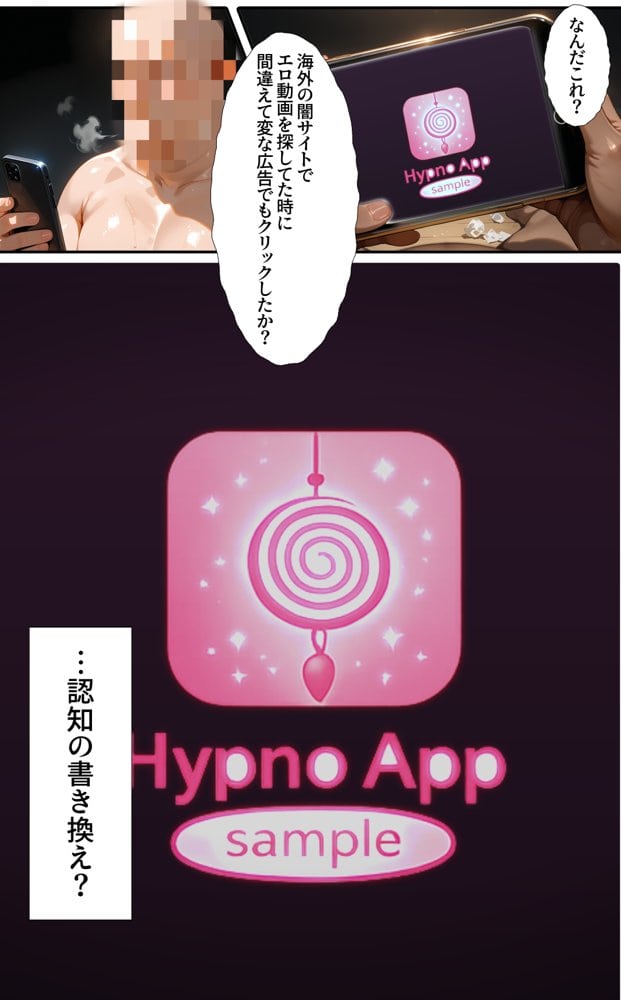 1回きりの催●アプリで闘士二人をヤリたい放題