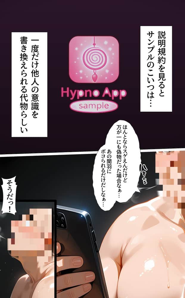 1回きりの催●アプリで闘士二人をヤリたい放題