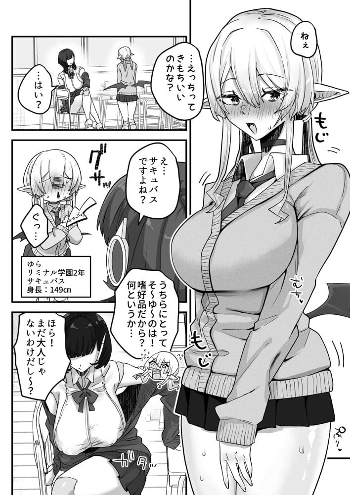 放課後、アンドロイドとサキュバスは。