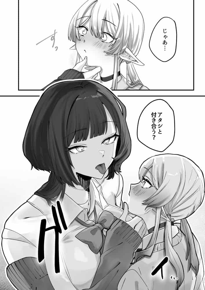 放課後、アンドロイドとサキュバスは。
