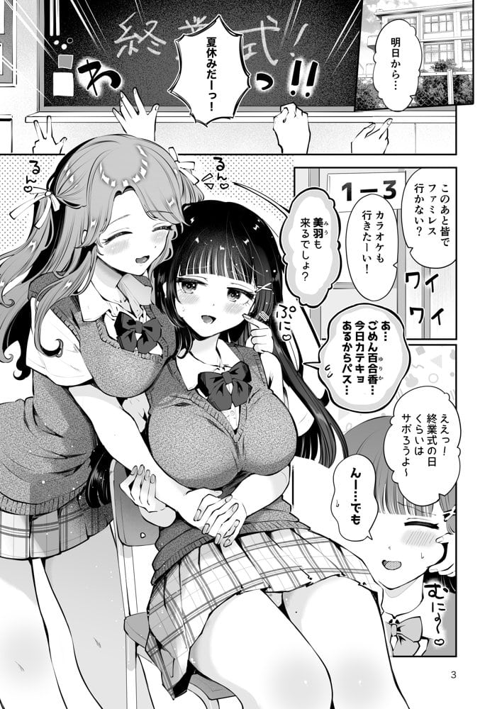 元教え子の清楚系JKに通い妻させて孕ませる話〜真面目なんかじゃない〜