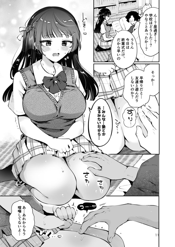 元教え子の清楚系JKに通い妻させて孕ませる話〜真面目なんかじゃない〜