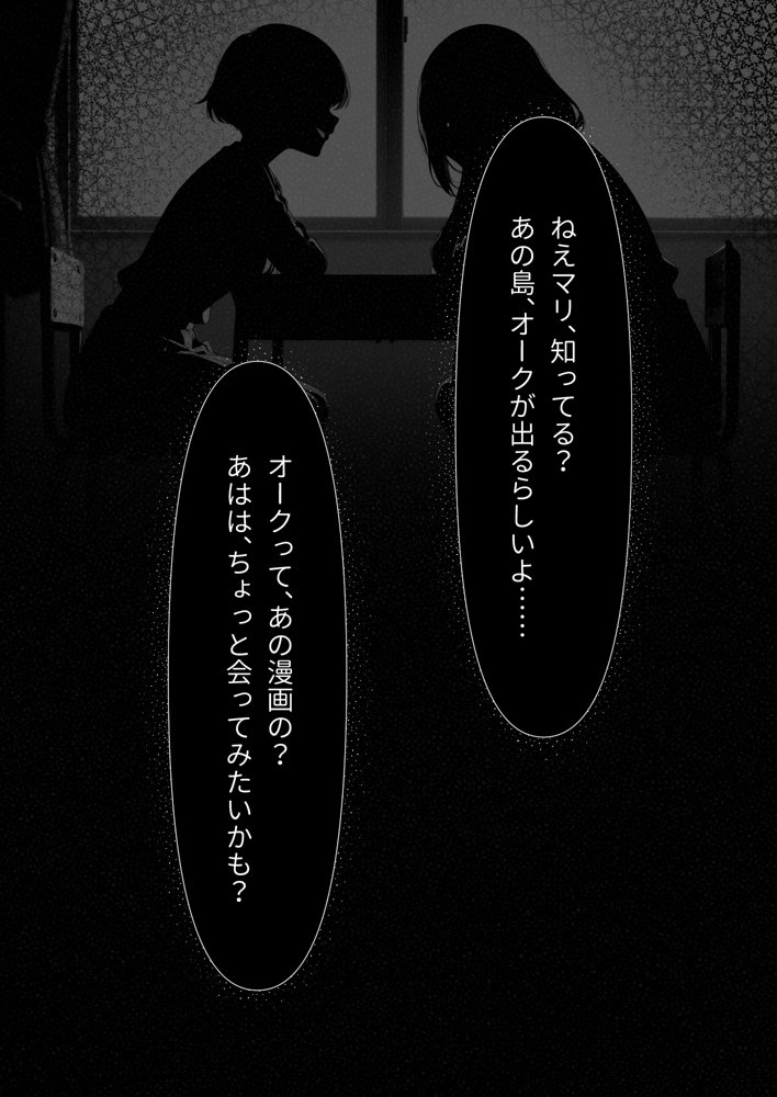 3回イッたら、オークのお嫁さんにされちゃう島