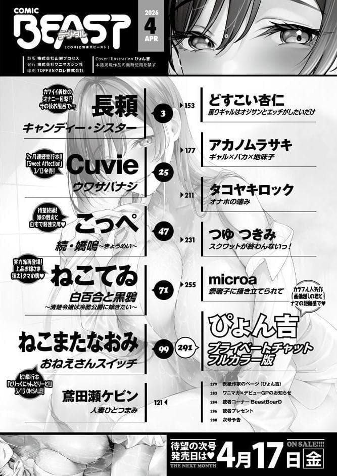 COMIC快楽天ビースト 2026年04月号