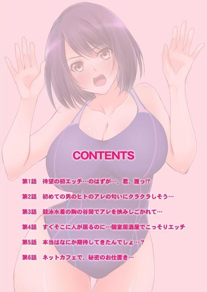 彼女の妹【R-18単行本版】 1
