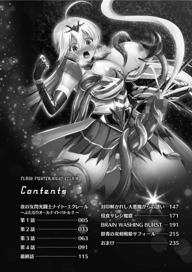 夜の女閃光闘士ナイト・エクレール