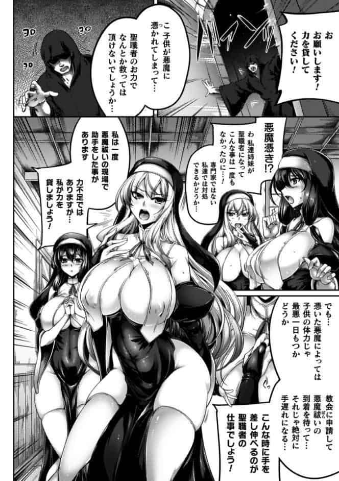 サキュバシスターズ 〜聖職姉妹の背徳〜