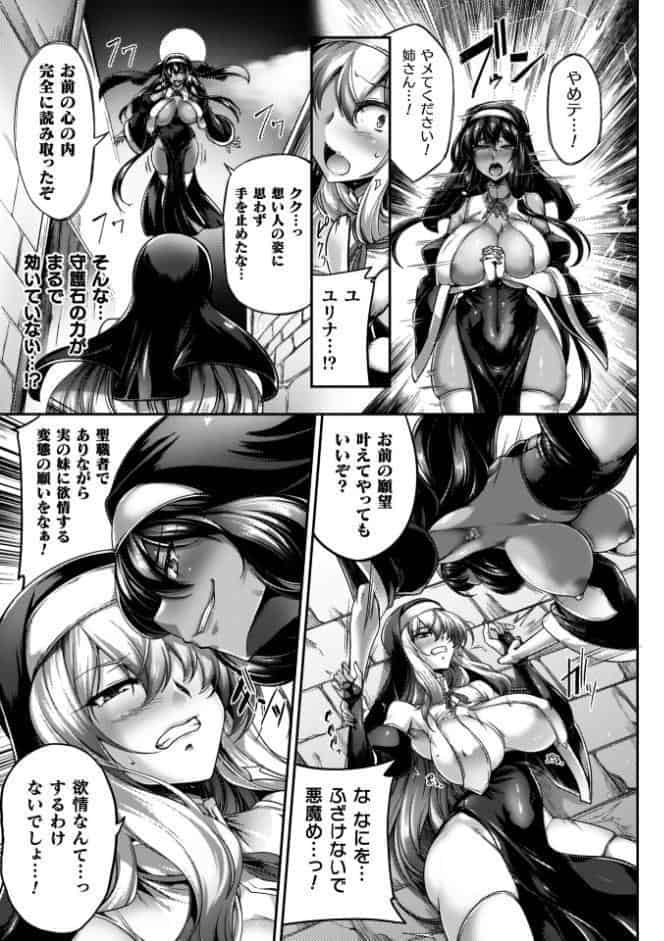 サキュバシスターズ 〜聖職姉妹の背徳〜