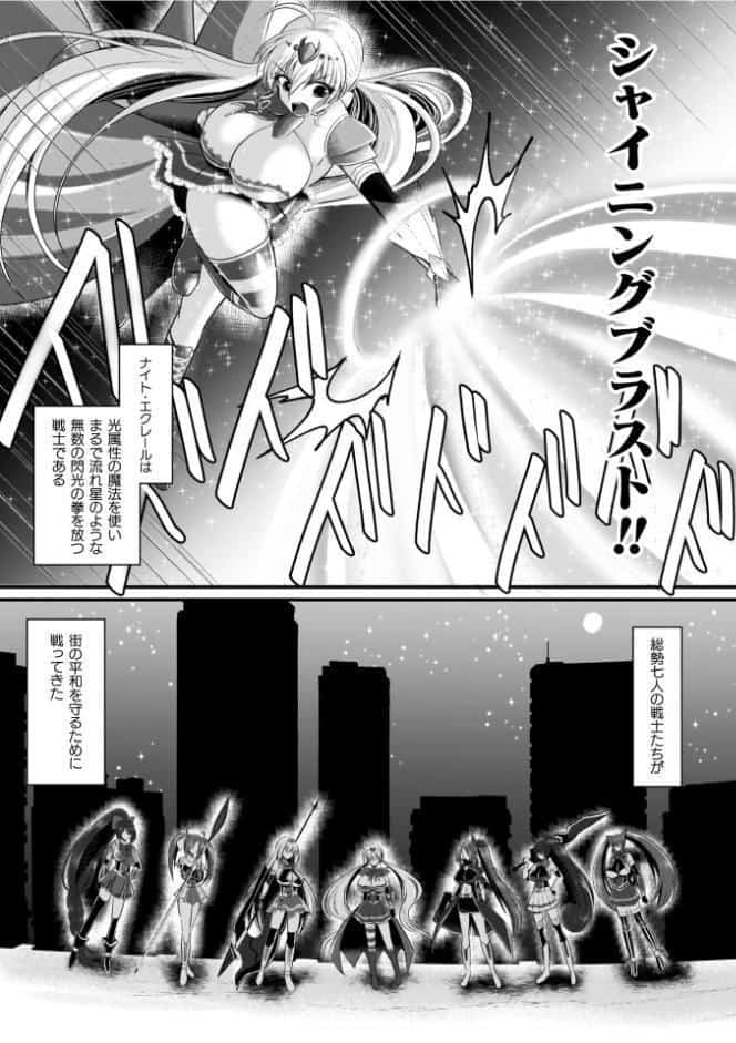 夜の女閃光闘士ナイト・エクレール