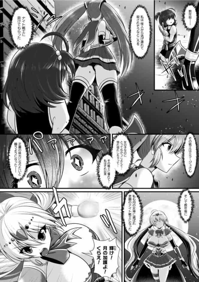 夜の女閃光闘士ナイト・エクレール