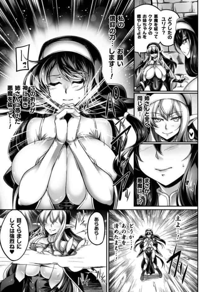 サキュバシスターズ 〜聖職姉妹の背徳〜
