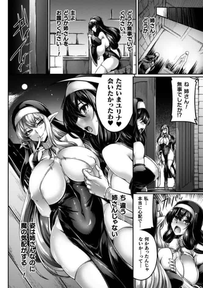 サキュバシスターズ 〜聖職姉妹の背徳〜