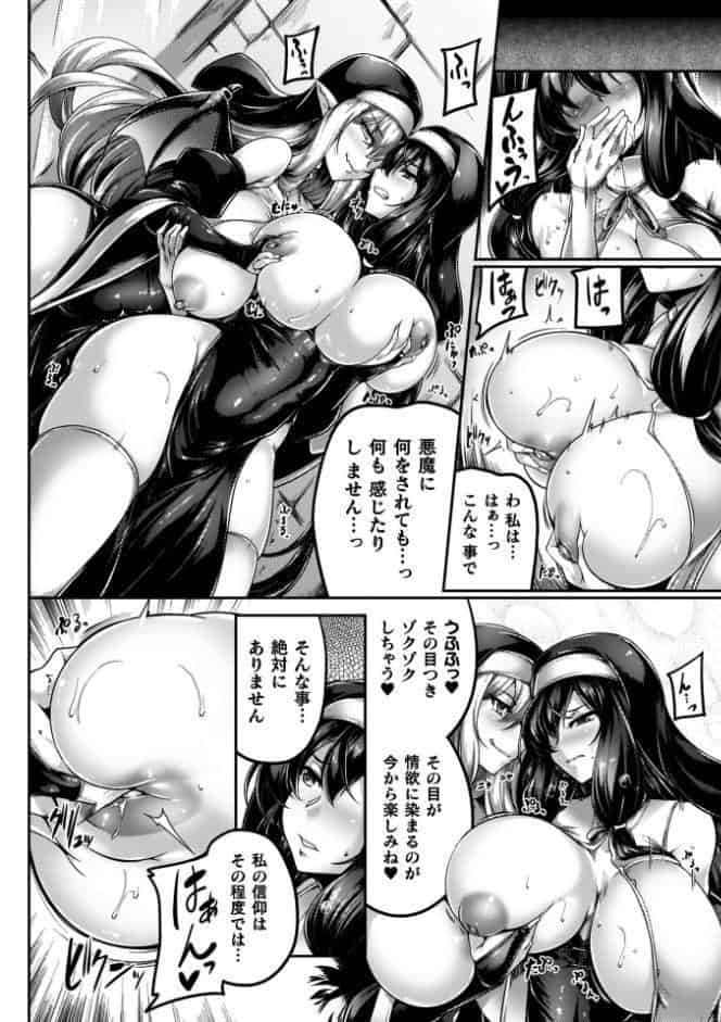 サキュバシスターズ 〜聖職姉妹の背徳〜