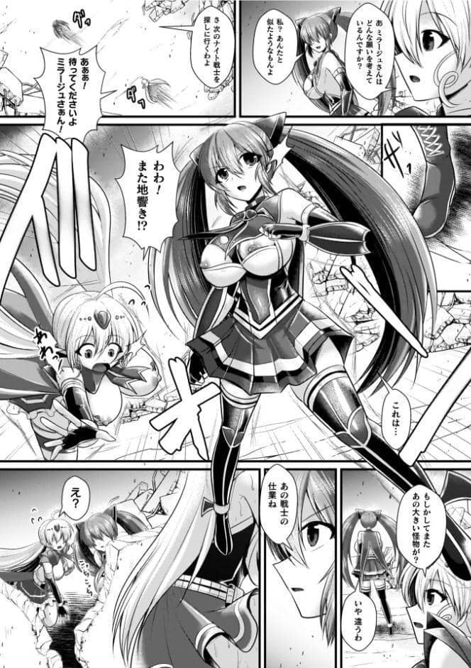 夜の女閃光闘士ナイト・エクレール