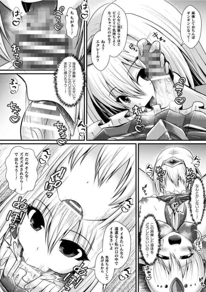 夜の女閃光闘士ナイト・エクレール
